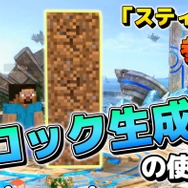 教えて、忍ism Gaming！あばだんご&takeraが『スマブラSP』スティーブの使い方を徹底解説─次回テーマは『ストV』今年の振り返り