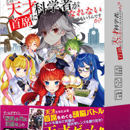 ディライト新作ボドゲ『この天才科学者が首席になれないとでもいうんですか?』発表会レポ―首席を夢見る美少女たちによる高度な頭脳戦が開幕！
