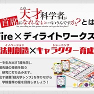 ディライト新作ボドゲ『この天才科学者が首席になれないとでもいうんですか?』発表会レポ―首席を夢見る美少女たちによる高度な頭脳戦が開幕！
