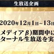 新作MMORPG『ETERNAL』は12月15日リリース！豪華ゲストが集結したリリース日公開イベントの模様をレポート