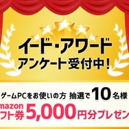 コアゲーマーの声求む！「ゲームPCアワード 2020」投票受付開始…抽選でAmazonギフト券5,000円プレゼント