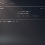 PS5の“クリエイトボタン”では何ができる？よりスムーズになった機能を体験