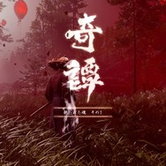 【吉田輝和の絵日記】『Ghost of Tsushima』でもっと蒙古が倒したい？ならばアプデでされた「冥人奇譚」だ！