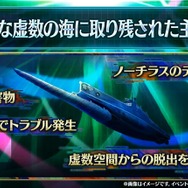 『FGO』の「虚数大海戦」は“海域スキャン”で攻略を！ 「ネモ」「ゴッホ」の宝具効果やイベント詳細などをまとめてチェック【配信番組まとめ】
