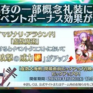 『FGO』の「虚数大海戦」は“海域スキャン”で攻略を！ 「ネモ」「ゴッホ」の宝具効果やイベント詳細などをまとめてチェック【配信番組まとめ】