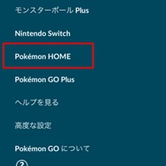 『ポケモンGO』から『ポケモンHOME』にポケモンを送る方法を解説！ 気になるポケモンの能力値の変化もチェック