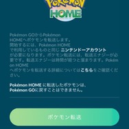 『ポケモンGO』から『ポケモンHOME』にポケモンを送る方法を解説！ 気になるポケモンの能力値の変化もチェック
