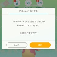 『ポケモンGO』から『ポケモンHOME』にポケモンを送る方法を解説！ 気になるポケモンの能力値の変化もチェック