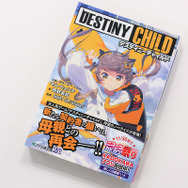 でび様！「悪魔」って一体何なのですか？―スマホ／PC向けCCG『デスティニーチャイルド』3周年記念インタビュー