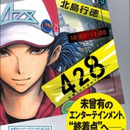 『428 ~封鎖された渋谷で~』がノベル化決定!全4巻を4ヶ月連続刊行!