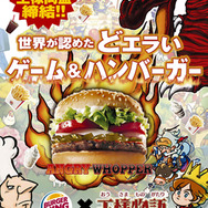 『王様物語』×バーガーキング、王様つながりで「王様同盟」を締結！
