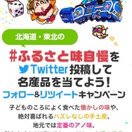 「桃鉄」×楽天のコラボレーション企画「全国を巡る大物産展」開催中！日本各地の名産品に出会おう