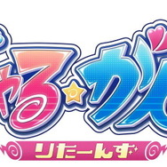 ちょっぴりHな初代リマスター『ぎゃる☆がん りたーんず』OPムービー公開―あのドキドキが現行機向けにパワーアップ！