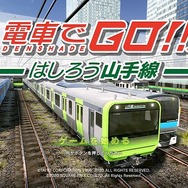 シリーズ未経験でも『電車でGO!! はしろう山手線』は楽しめるのか? “ゼロ”を目指す独特なプレイ体験に初心者が挑み、VRモードで衝撃を受ける【先行プレイレポ】