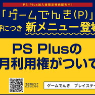 PS Plus12月のフリープレイは『ジャストコーズ4』『ロケットアリーナ』『Worms Rumble』!