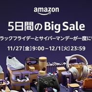 Amazon5日間のビッグセール！11月27日午前9時よりブラックフライデー＆サイバーマンデー開催