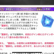 『FGO』復活アイテム「霊脈石」を使うならここがオススメ！ 年内中にメインストーリーに追いつきたい貴方へ“バトルの難所”をピックアップ