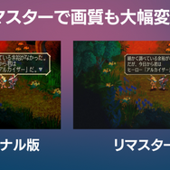 待望の『サガ フロンティア リマスター』はどこが進化したのか？ その新要素やHDグラフィックを改めてチェック！