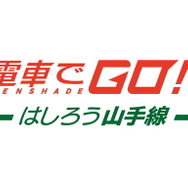電車運転シム最新作『電車でGO！！ はしろう山手線』PS4版リリース！
