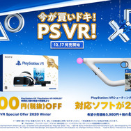 【完品】PSVR Special Offer 2020 Winter Amazon | PlayStation®VR Special Offer 2020 Winter【メーカー