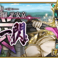 『FGO』平安京PU2で登場するのは“あの2騎”? 宝具演出からバトルモーションまで、新サーヴァントの情報をまとめて紹介!【※ネタバレ注意】