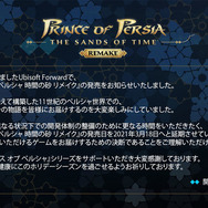 リメイク版『プリンス オブ ペルシャ 時間の砂』の発売延期が発表