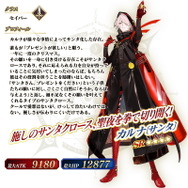 FGO』新サンタは「カルナ（セイバー）」！ 2020年クリスマス