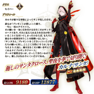 『FGO』今年のクリスマス配布は「カルナ〔サンタ〕」！ 初の男性サンタ、嬉しい？ それともビックリ？ あなたの声を大募集【アンケート】