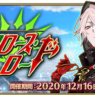 『FGO』今年のクリスマス配布は「カルナ〔サンタ〕」！ 初の男性サンタ、嬉しい？ それともビックリ？ あなたの声を大募集【アンケート】