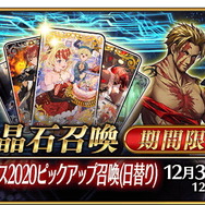 『FGO』新サーヴァント「★5 ヴリトラ(ランサー)」実装! 「水着マルタ」も登場する“クリスマス2020ピックアップ召喚”開催