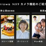 プロe-Sportsチーム“REJECT（リジェクト）”が共同開発した最新スマホ「arrows NX9 F-52A」製品発表会＆「矢祭YASAI」シーズン2前夜祭レポート