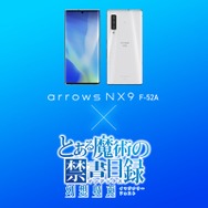 プロe-Sportsチーム“REJECT（リジェクト）”が共同開発した最新スマホ「arrows NX9 F-52A」製品発表会＆「矢祭YASAI」シーズン2前夜祭レポート