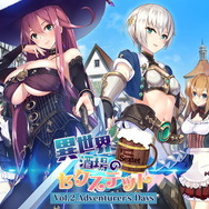第2部は“女剣士”と“魔法使い”がヒロインに! ちょっとHな恋愛ADV『異世界酒場のセクステット ~Vol.2 Adventurer's Days~』1月14日発売