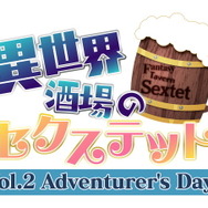 第2部は“女剣士”と“魔法使い”がヒロインに! ちょっとHな恋愛ADV『異世界酒場のセクステット ~Vol.2 Adventurer's Days~』1月14日発売