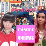 misonoと“セーラームーンマニア”小川満鈴が語る「ドラえもん」ーファミコンの超名作から映画、懐かしのレトログッズまで紹介！
