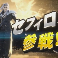 『スマブラSP』セフィロスは12月23日から！「セフィロス チャレンジ」クリアで正式配信前に使用可能、追加Miiファイターは「ティファ」「ジーノ」等5体