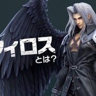 『スマブラSP』新ファイター「セフィロス」は長いリーチと「フレア」で相手を圧倒、“片翼”でスマッシュにスーパーアーマー効果が！─気になる性能を総チェック