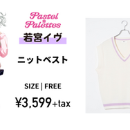 「ニットベスト」若宮イヴ・3599円（税別）（C）BanG Dream! Project（C）Craft Egg Inc.（C）bushiroad All Rights Reserved.