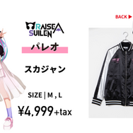 「スカジャン」パレオ・4999円（税抜）（C）BanG Dream! Project（C）Craft Egg Inc.（C）bushiroad All Rights Reserved.