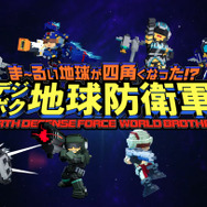 今週発売の新作ゲーム『ま～るい地球が四角くなった!? デジボク地球防衛軍 EARTH DEFENSE FORCE: WORLD BROTHERS』『ヴァンパイア（Vampyr）』『Override 2: Super Mech League』他