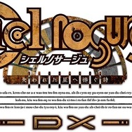 『シェルノサージュDX』『アルノサージュDX』2021年3月4日に発売延期―さらなる品質向上を目指すため