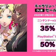 ゲーム本編は最大30%OFF！ 『ペルソナ』シリーズの期間限定セール開催―DL版旧作もプライスダウン