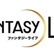 ファンタジーライフ