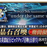 2020年の『FGO』は何があった？ 環境を変えたキャストリアに、前代未聞の★5配布まで！ 新たな試みも見られた激動の1年を振り返る【年末年始特集】
