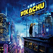 ポケモンやバイオハザードなど、Amazonプライム・ビデオで見られるゲームが原作の映画・アニメ7選【年末年始特集】