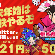 『桃太郎電鉄～昭和平成令和も定番！～』フレンド以外のゲストともオンライン対戦可能に！出荷数は150万本を突破