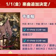 プロジェクトセカイ』最大80連無料の「新春イベント」がスタート
