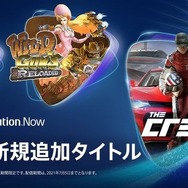 2021年1月の「PS now」に6タイトルが登場―期間限定で『ザ クルー2』や新たに『ボーダーランズ ダブルデラックス コレクション』など