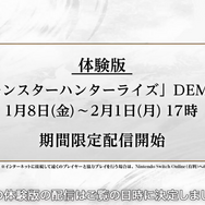 スイッチ『モンハンライズ』体験版が1月8日に配信開始！ 迫力満点の最新PVもお披露目