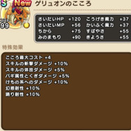 ゴリ押しが通らない強敵「ゲリュオン」を安定攻略!4つのポイントを押さえて、黄色最強の“こころ”をかき集めろ【ドラクエウォーク 秋田局】